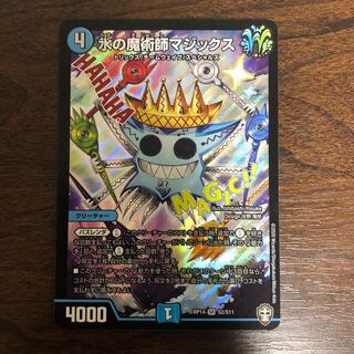 水の魔術師マジックス