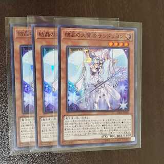 結晶の大賢者サンドリヨン　3枚