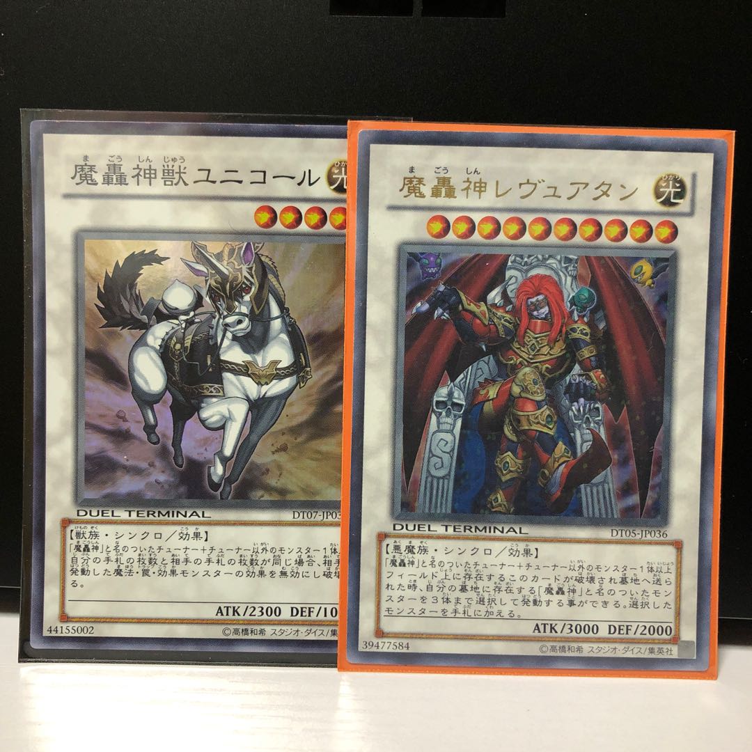 魔轟神獣ユニコール SR レヴュアタン UR