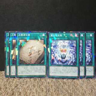 三賢者の書　聖なる法典(パラレル)各３枚