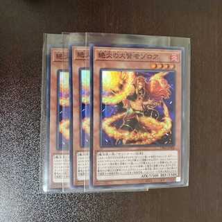 絶火の大賢者ゾロア　3枚