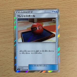 プレシャスボール