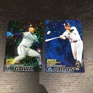 プロ野球チップス 井川 アリアス キラカードセット