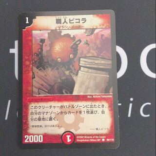 職人ピコラ 150円です。