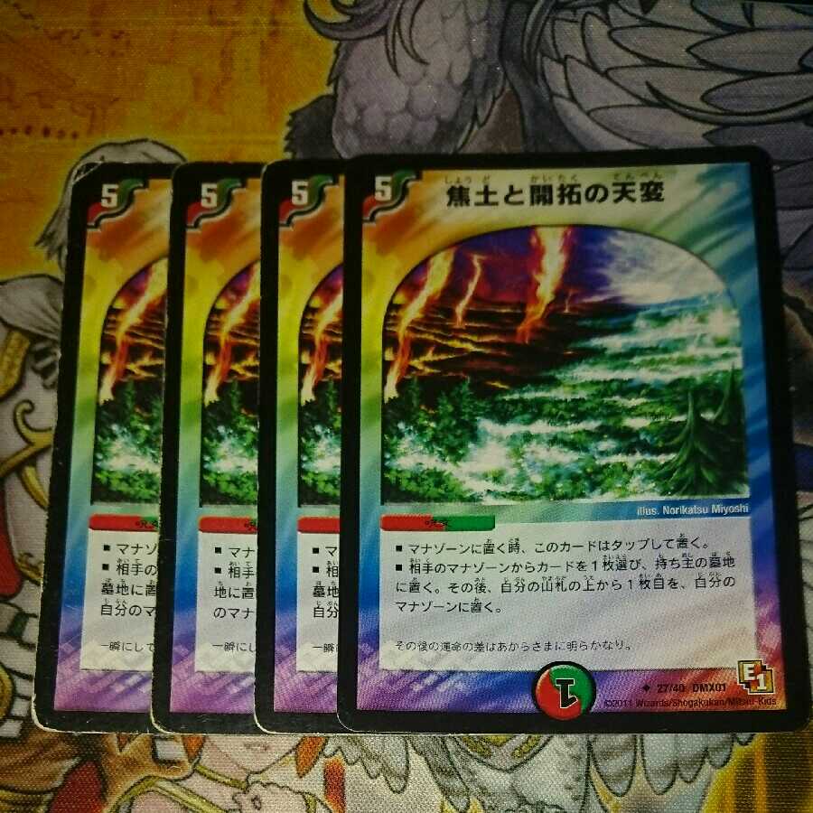 焦土と開拓の天変