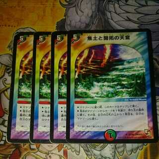 焦土と開拓の天変