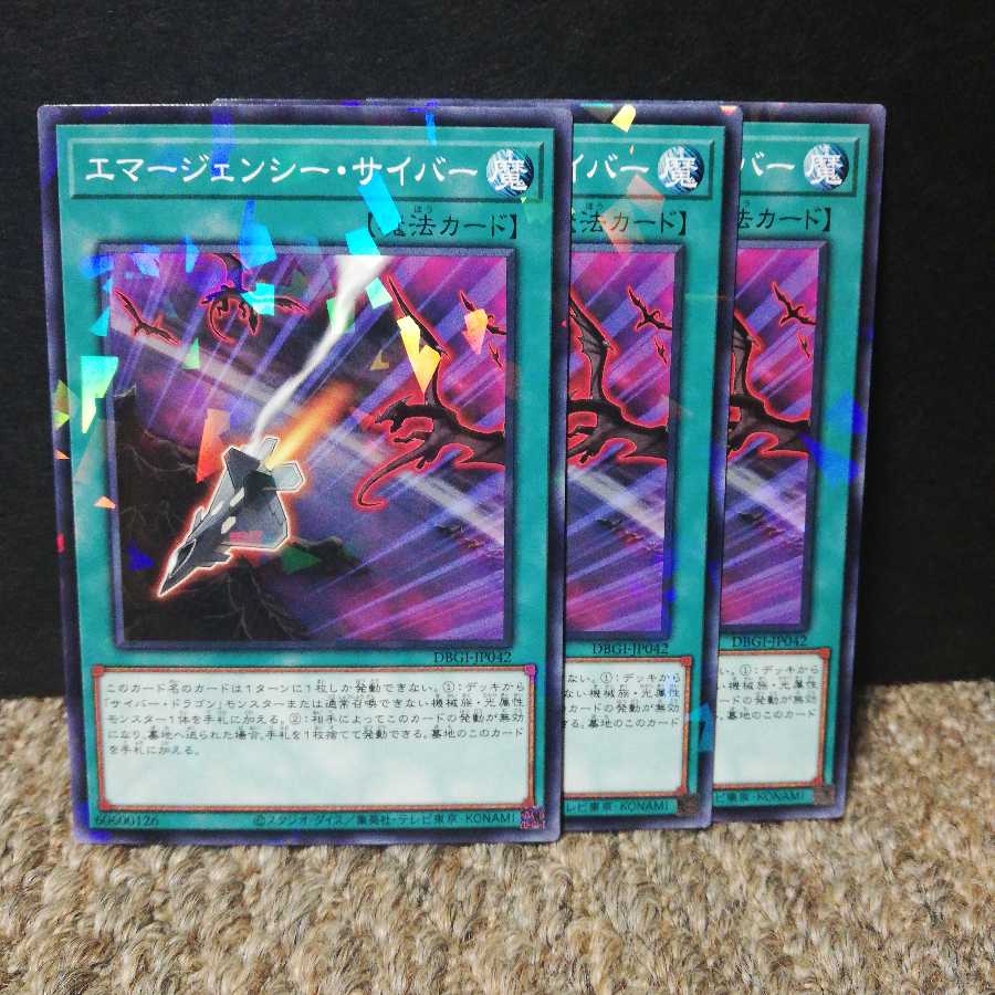エマージェンシー・サイバー(パラレル)３枚