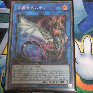 守護竜ピスティ SR