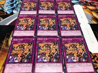 煉獄の狂宴 ノーマル 9枚セット