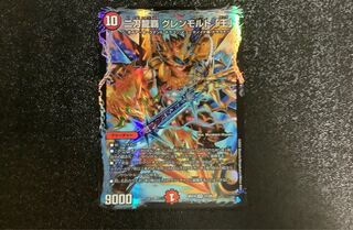 デュエルマスターズ　二刀龍覇 グレンモルト「王」　一枚