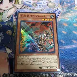 十二獣サラブレード SR