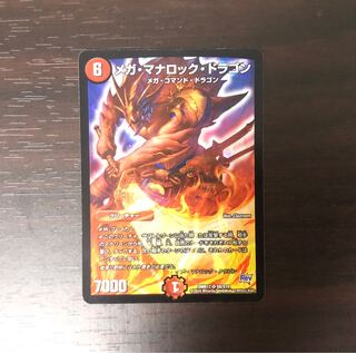 メガ・マナロック・ドラゴン
