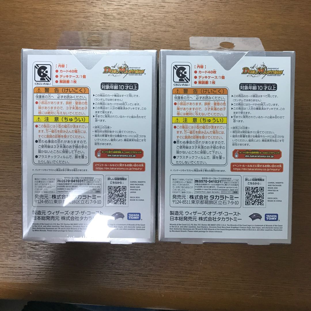 クロニクルデッキ2020