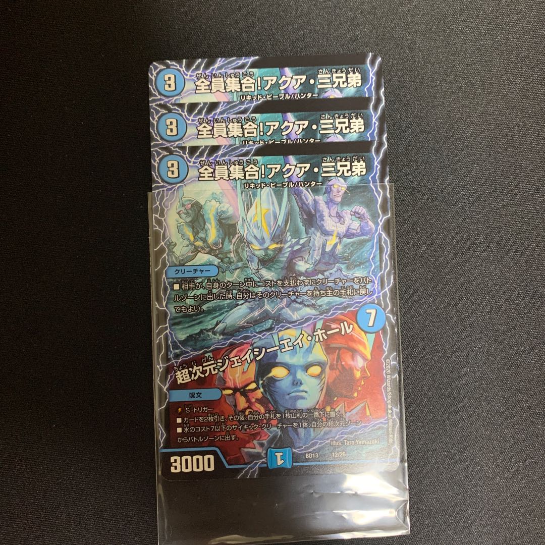 アクア三兄弟 ジェイシーエイホール