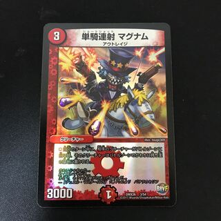 単騎連射 マグナム