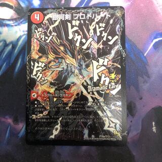 銀河剣 プロトハート｜星龍解 ガイギンガ・ソウル(Dramatic Card)