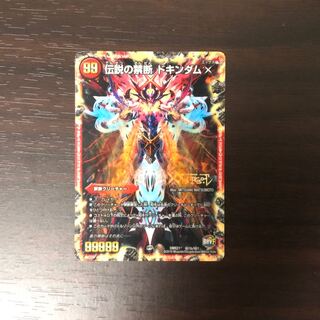 禁断 -封印されしX-｜伝説の禁断 ドキンダムX