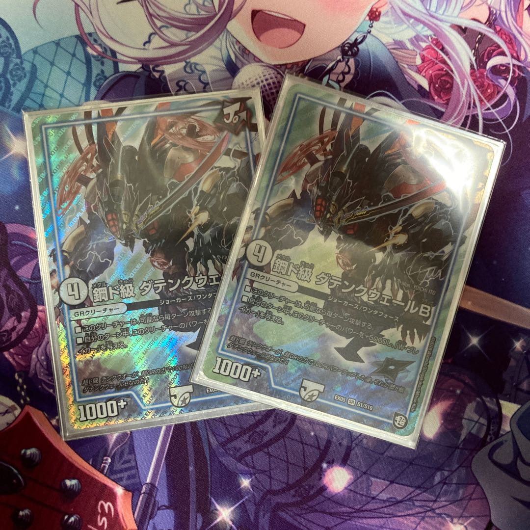 鋼ド級 ダテンクウェールB SR