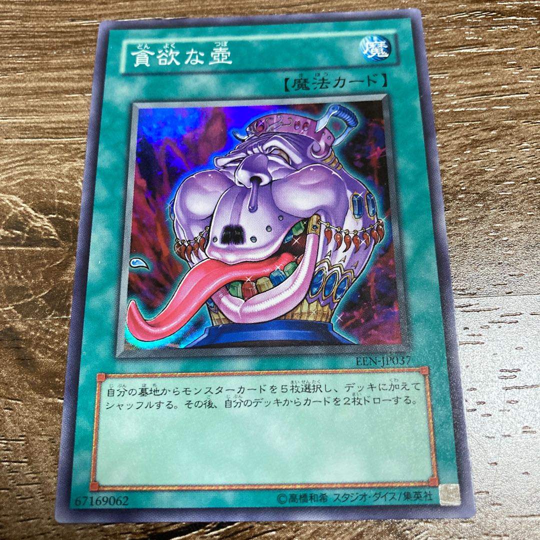 Pot of Avarice SR Super Rare