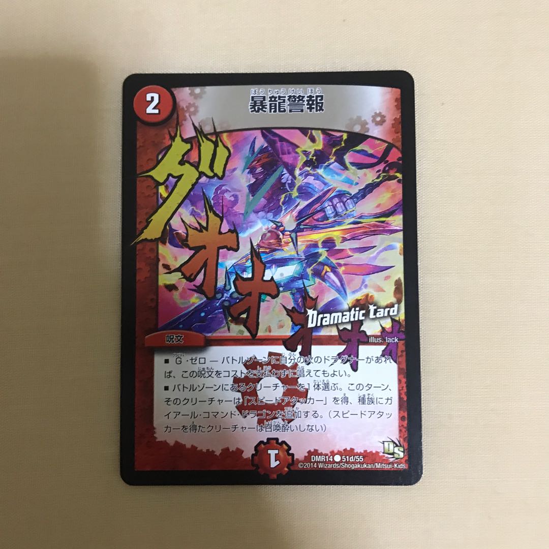 暴龍警報(Dramatic Card)