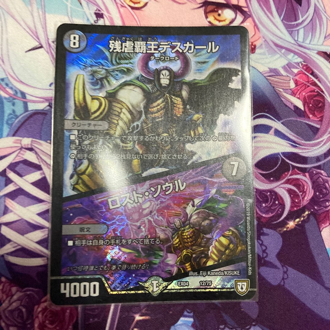残虐覇王デスカール｜ロスト・ソウル