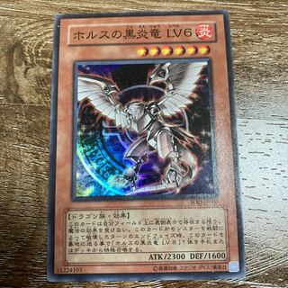 ホルスの黒炎竜 LV6 SR スーパーレア
