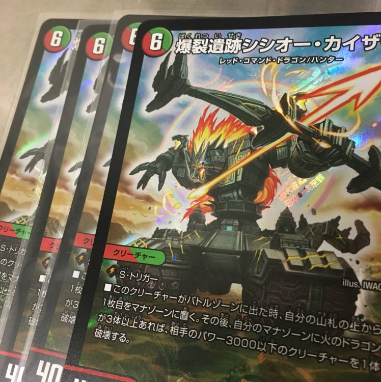 爆裂遺跡シシオー・カイザー SR