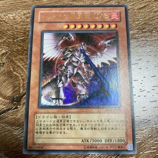 ホルスの黒炎竜 LV8 UR ウルトラレア