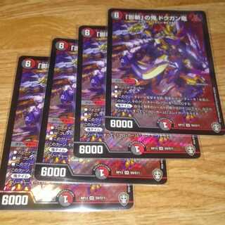 「影斬」の鬼 ドクガン竜