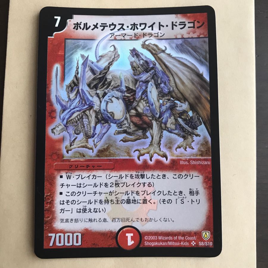 ボルメテウスホワイトドラゴン