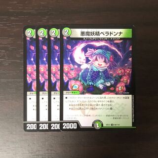 悪魔妖精ベラドンナ