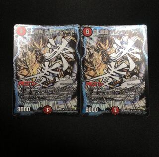 王・龍覇 グレンモルト「刃」 SE  2枚