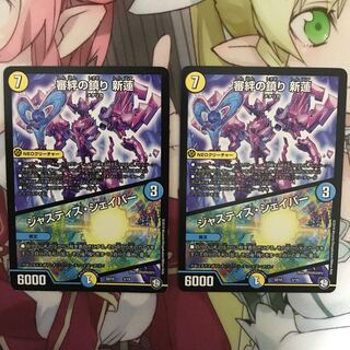 りゅう様専用審絆の鎮まり 新蓮｜ジャスティス・シェイパー1枚