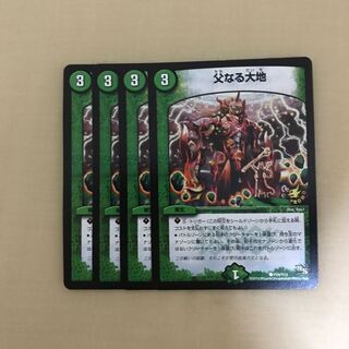 父なる大地 プロモ