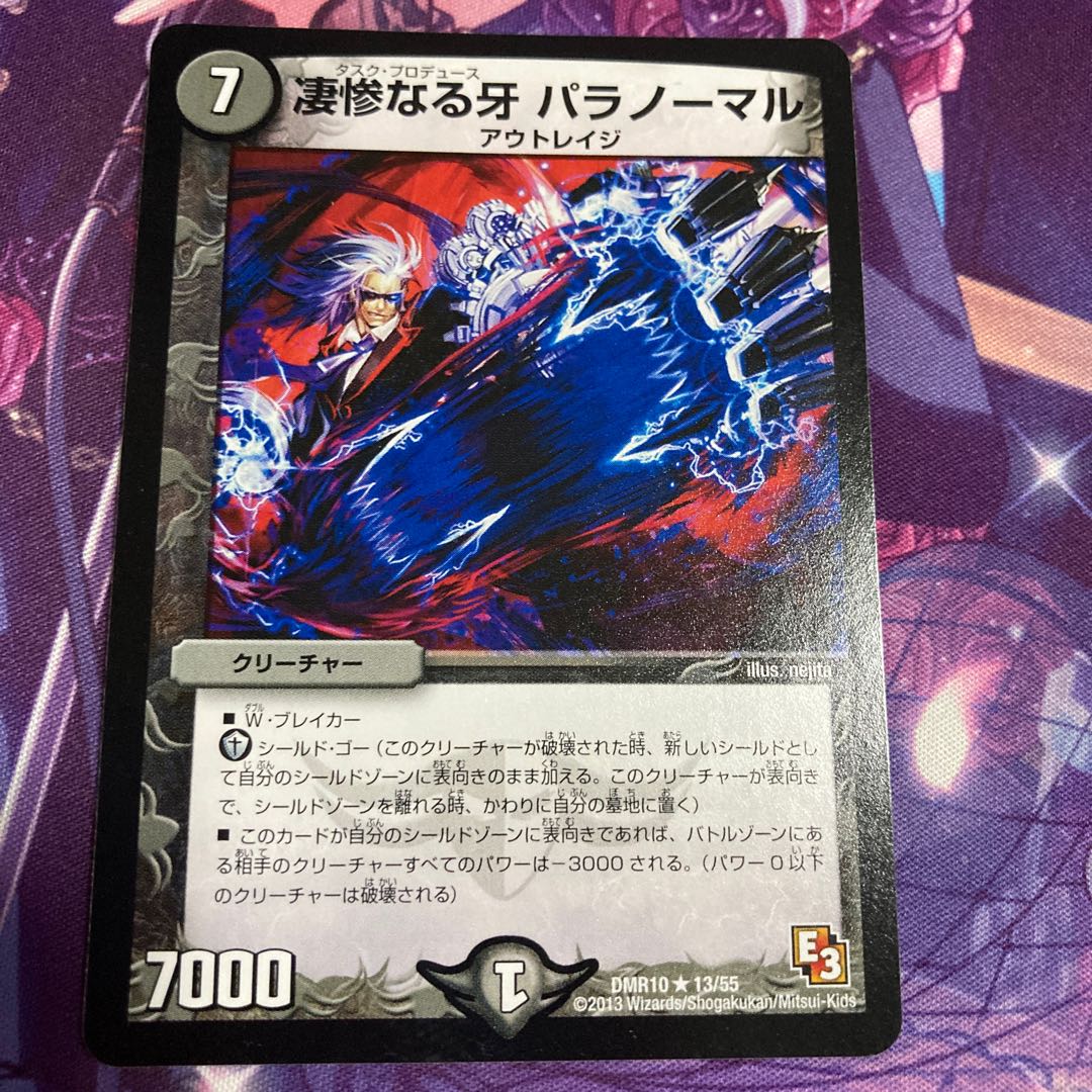 凄惨なる牙 パラノーマル