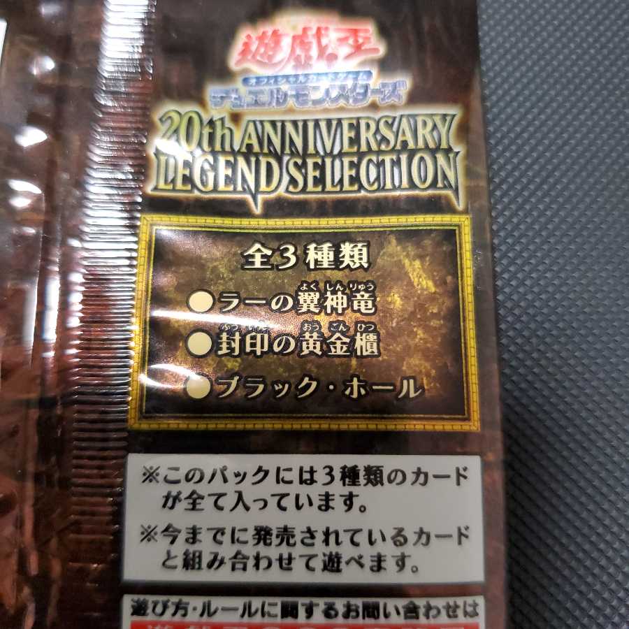 最終9月30まで。未開封・ラーの翼神竜20thSE