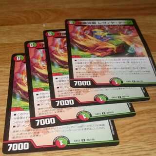 守護炎龍 レヴィヤ・ターン