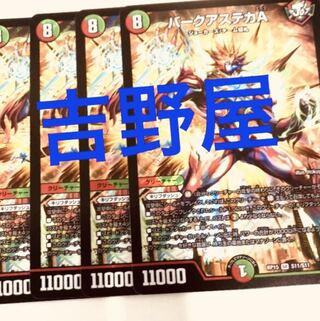 4枚　バークアステカ　バークアステカa