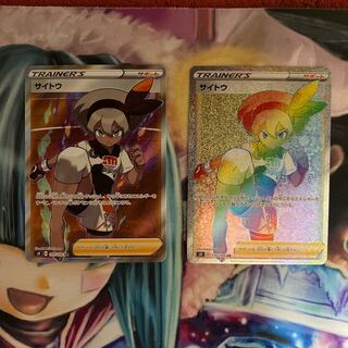 サイトウ2枚セット