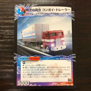 時空の司令 コンボイ・トレーラー｜司令官の覚醒者 コンボイ