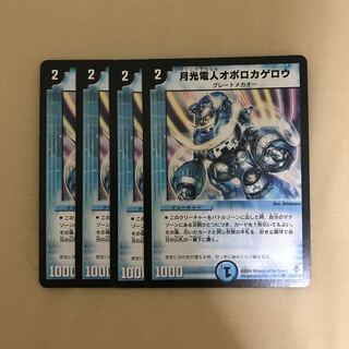 月光電人オボロカゲロウ