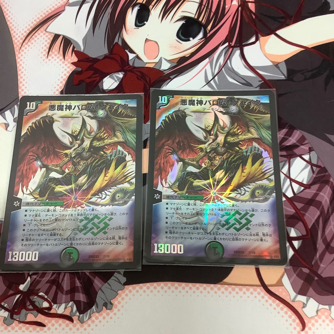 悪魔神バロム・クエイク