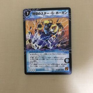 時空のスター・G・ホーガン｜イチバンの覚醒者オーシャン・G・ホーガン