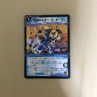 時空のスター・G・ホーガン｜イチバンの覚醒者オーシャン・G・ホーガン