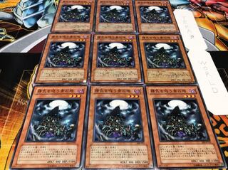 精気を吸う骨の塔 ノーマル 9枚セット