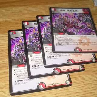 襲来、鬼札王国!