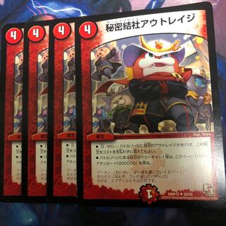 秘密結社アウトレイジ