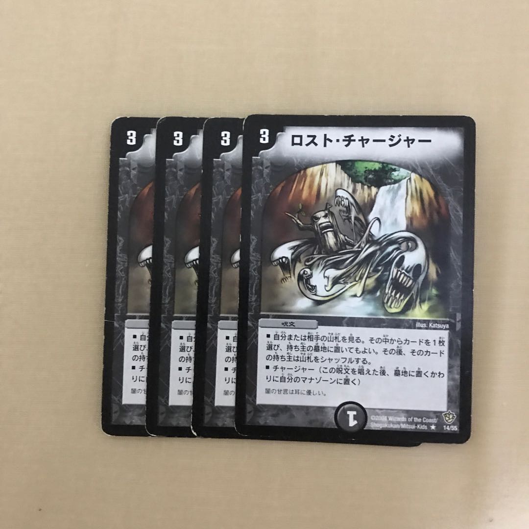 ロスト・チャージャー