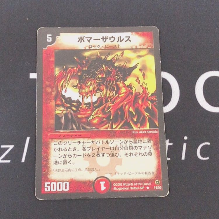 ボマーザウルス 1枚