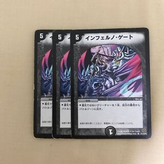 インフェルノ・ゲート